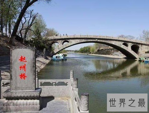 世界上第一石拱桥,屹立不倒赵州桥