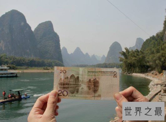 中国最具代表性的旅游城市,桂林阳朔被选做人民币版图