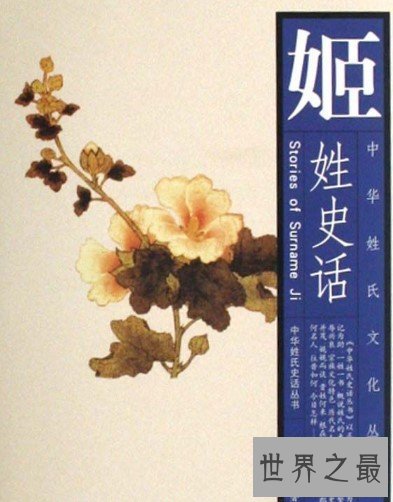 中国最古老的姓氏,有将近5000年的悠久历史
