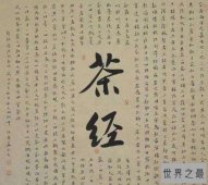 中国最早的茶叶专著，历代茶商奉其作者为“茶神”