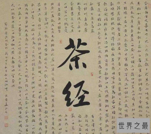 中国最早的茶叶专著,历代茶商奉其作者为“茶神”