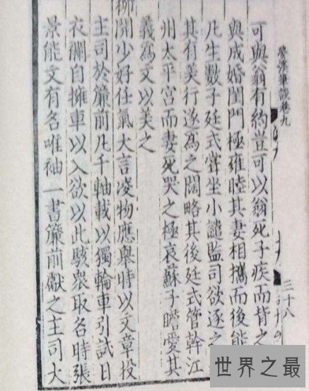 中国古代最重要的科学技术著作,被誉为“中国科学史上的坐标”