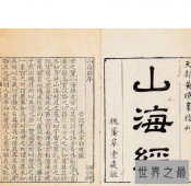 中国最早的神话小说，伴随我们整个童年的故事都在里面。