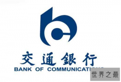 中国五大银行排名，中国最具实力的五大银行