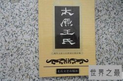 历史上最显赫的家族，你不得不知道的“四大家族”！