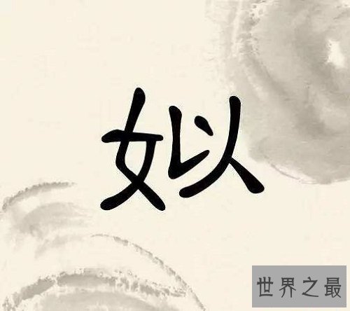 中国上古八大姓，你的姓氏是否入围？