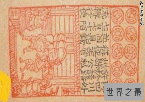 中国最早的纸币,长得也太像符咒了吧!