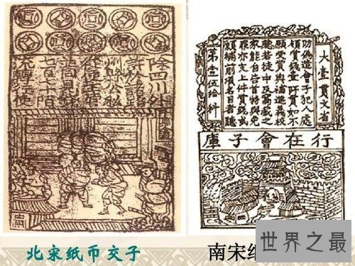 中国最早的纸币,长得也太像符咒了吧!