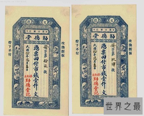 中国最早的纸币,长得也太像符咒了吧!