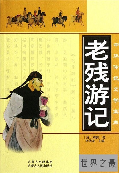 晚清四大谴责小说,真实反映晚清社会的黑暗和动荡