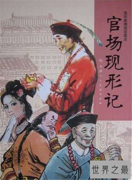 晚清四大谴责小说,真实反映晚清社会的黑暗和动荡