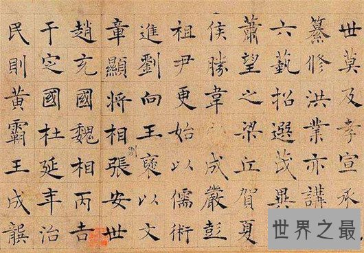 楷书四大家，还记得童年时练他们的字帖吗