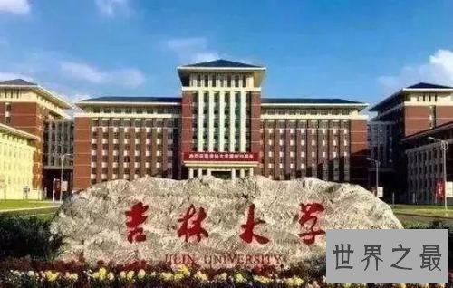 吉林有哪些大学,吉林大学十大排行!
