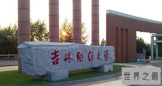 吉林有哪些大学,吉林大学十大排行!