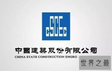 中国建筑公司排行榜前十名,中国建筑工程总公司排名第一!
