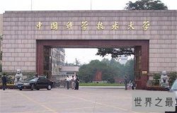 中国科学技术大学排名公布，坐稳国内顶尖大学再次被世界认可！