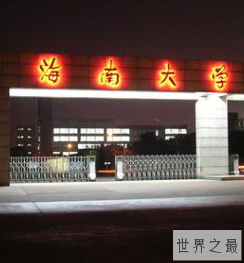 海南大学排名,虽然没有清华的名气却比清华还有成就。