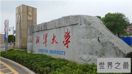 湖南大学排名，中南大学位列榜首