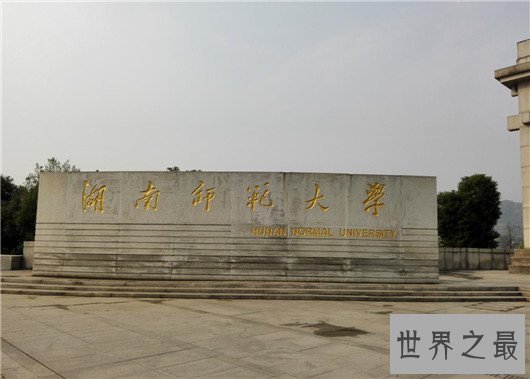 湖南大学排名，中南大学位列榜首