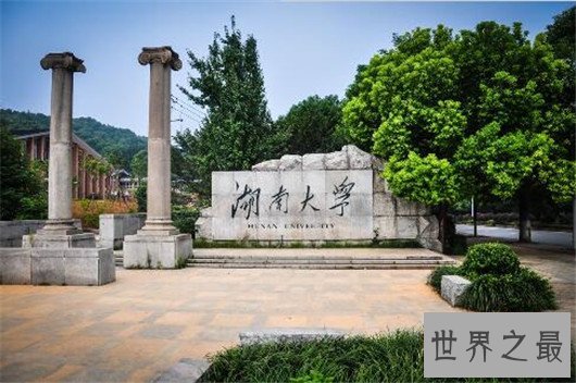 湖南大学排名，中南大学位列榜首