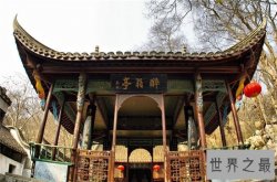 中国古代四大名亭 古代诗人常驻赋诗的地方