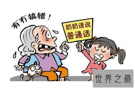 中国十大最难懂方言排行榜 听不懂就可以上榜？