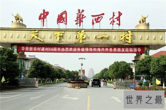 中国最富有的村 家家户户住别墅都有小轿车