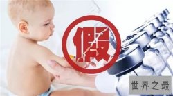 假疫苗事件影响地区达数十个 孩子安全什么时候可以高度重视