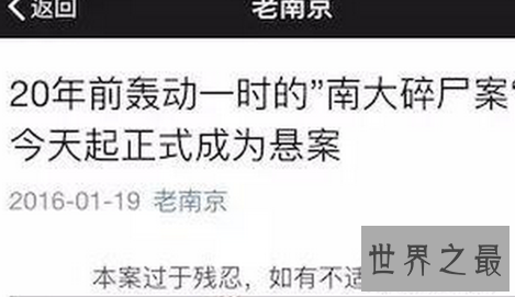 面对残酷的现实，谈一谈关于南大碎尸案的一点想法