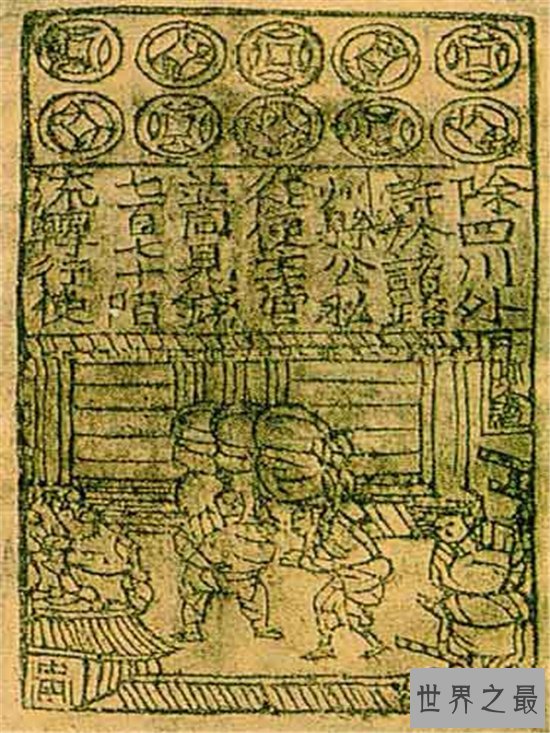 中国最早的纸币 当时都没有人愿意用这样的货币