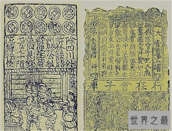 中国最早的纸币 当时都没有人愿意用这样的货币