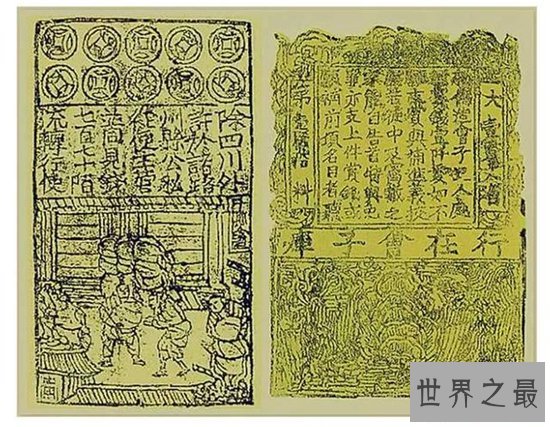 中国最早的纸币 当时都没有人愿意用这样的货币