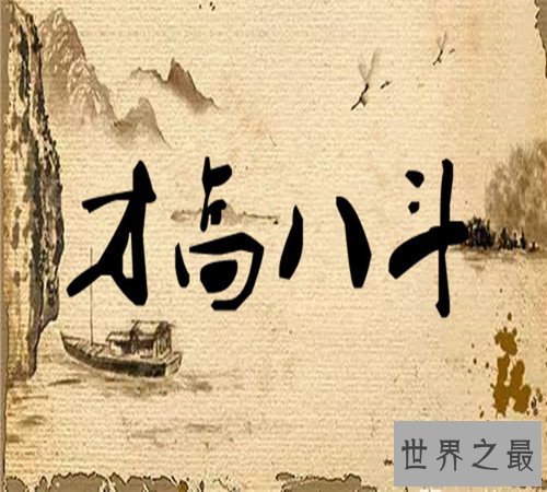 才高八斗的主人公是谁?竟然不是谢灵运 让我们来了解一下