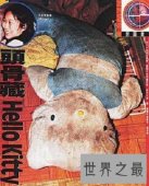 hellokitty碎尸案，究竟是人性的泯灭还是道德的沦丧