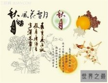 2018年中秋节祝福语您准备好发送给您的朋友了吗 最新祝福语欢迎采纳
