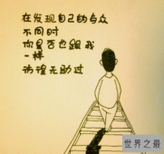 人生感言·人生不就是在生命的长河中探索？