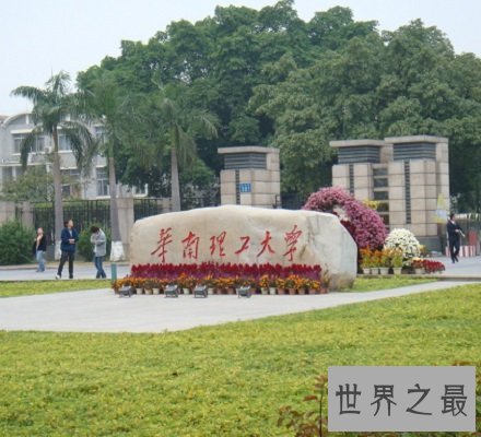 华南理工大学排名 排行榜广东第二全国二十六!