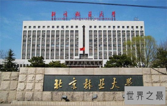 北京林业大学排名第85 北京最受欢迎的大学之一