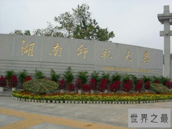 2018湖南大学排名榜 湖南最具实力的高校，第一居然不是湖南大学？