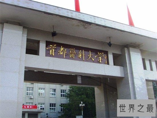 2018医科大学全国排名出来了 想学医的同学们有的选了