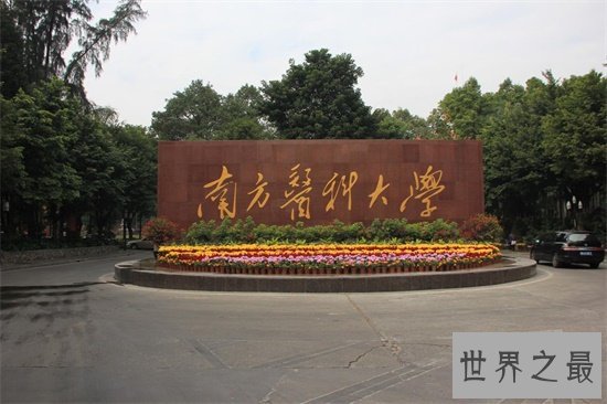 2018医科大学全国排名出来了 想学医的同学们有的选了