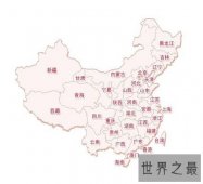 去过中国多少个省 还不知道中国的行政区划？