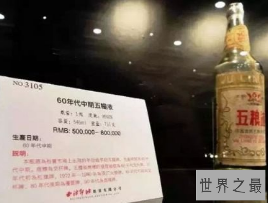 这些年来中国最贵的酒 天价酒王1070万被人买下