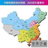 中国最偏远地区的中国省份地图