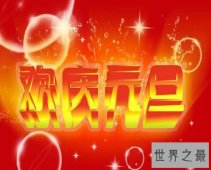 中国七大法定节假日，你知道几个？