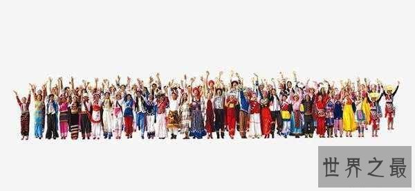 中国有多少个民族，你知道吗