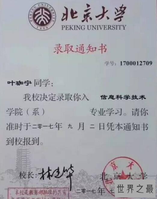 中国最牛录取通知书，北大降200分也要录取叶珈宁