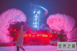 中国最冷小镇呼中，泼水成冰(最低气温零下52摄氏度)
