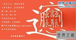 最难的汉字，灪爨癵籱麣(一个都不认识)