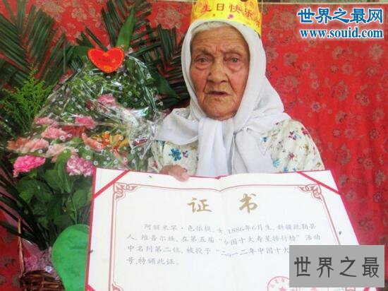 中国最长寿的老人,新疆130岁老人阿丽米罕·色依提